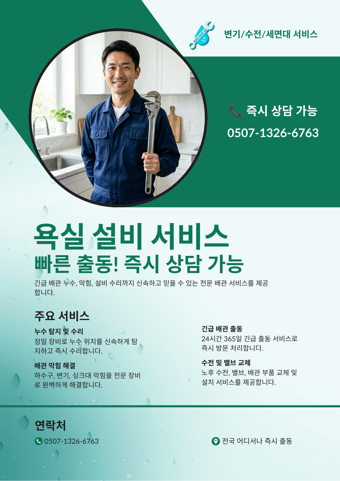 전문가 출동 서비스